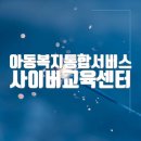 아동복지통합서비스 사이버교육센터 홈페이지 바로가기(https://edu.ncrc.or.kr/course)