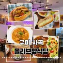 백가닥파스타 | [구미 사곡] 올리브양식당 목살스테이크샐러드 로제파스타 가성비 최고 맛집