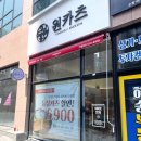 원카츠일광점