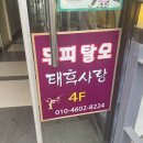 태후사랑수완