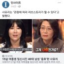 사유리가 존나 싫은 이유 이미지