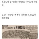 1976년에 강남 아파트를 못 샀다고 후회할 필요 없는 이유 이미지