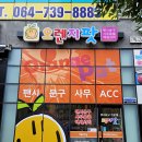 오렌지팟서귀포지점