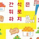 오늘의간식 네이버블로그
