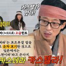 1월21일 런닝맨 하하, 카스텔라 확신하게 된 가수저라의 고급 힌트 영상 이미지