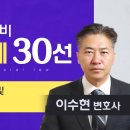 [개강] 이수현 변호사 상법 판례 30선 특강[특수프린트, 24年08月] 이미지