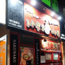 사쿠사쿠(청북점) 이미지