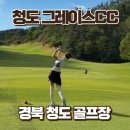 청도군-13 | 청도 그레이스CC 3부 라운딩 후기, 여름에도 시원하게 18홀