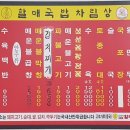 울산할매국밥 이미지