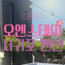 오엔스테이 이미지