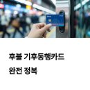 후불 기후동행카드 완전 정복