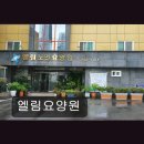 엘림지역아동센터 | 엘림요양원 어르신 삶의 질 향상 돕는 곳