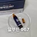 967 | 배한호원장의 알부민 967 후기 영양제 효과 효능 가격