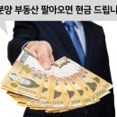 ﻿LH도 미분양 털기에 돈 푼다.."계약자 데려오면 최대 690만원" 이미지