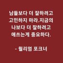 남을 이기지 마라_윌리엄포크너의 조언 이미지