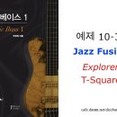 예제 10-34 Jazz Fusion - T-Square - Explorer 이미지