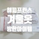 스노우프린스 | 해피프린스 겨울 아기 옷 패딩바지 모자 목도리 장갑 기모티셔츠 사이즈 내돈내산