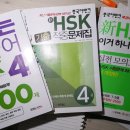 2019년 2월 24일 HSK4급 시험 후기, 교재 추천 이미지