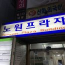 영스넥 - 미추홀구 낙섬중로32번길 14 | 노원 떡볶이 맛집 '영스넥' 비조리 포장 후기