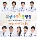 의료법인양진의료재단 성세아이들병원 이미지
