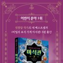 [길벗스쿨]_비밀의 보석 가게 마석관3_독서활동지 이미지