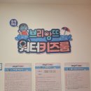 브리앙뜨워터키즈룸 광명소하점