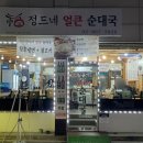 가산도서관(1층) | 가산 혼밥/독산 혼밥 추천,가성비 국밥 맛집 정드네얼큰순대국에서 뼈해장국 후기