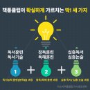 영재 논리 정독&속독(9세 이상) | 독서와 논술의 차이점을 아시나요? 초등부터 중등까지, 독서/논술은 책통클럽으로!