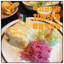 엘카서비스 | 멕시코식당 멕시코다이너 합정 2호점 예약 주말 웨이팅 꿀팁 치미창가 뜻 내돈내산 후기 합정역 맛집