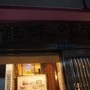 옥미아구찜 이미지