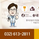 송내퍼스트치과의원 이미지