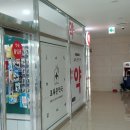 초록문약국 이미지