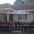 대청면무료급식소 이미지