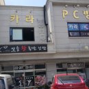 카라피시방 이미지