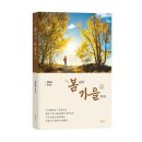 《봄에서 가을까지》 김이현 저자 후기