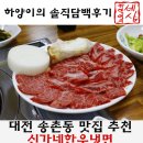 대전송촌동맛집 신가네한우냉면 진짜 맛있어용 내돈내산 후기♥