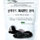농업회사법인(주)블랙푸드