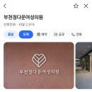 정다운산부인과의원 이미지