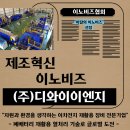 디와이이엔지
