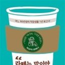 라떼는말이야 - 진주시 월아산로 2026 | 라떼는말이야
