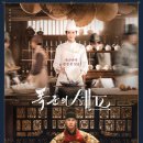 폭군의 셰프 [1회~최종회] 줄거리 요약 이미지