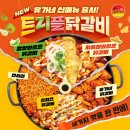 유가네춘천닭갈비2 | 유가네닭갈비 홍대2호점 신메뉴 치폴레 와르르 후기