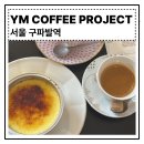 씨유 성당래미안 1단지점 | 구파발역 조용하고 분위기 좋은 카페 추천 YM COFFEE PROJECT 후기