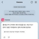 카나나 | [Kanana 429] 나만의 비서, 카카오톡 속 카나나 활용기ㅣ실제 사용 후기