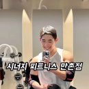 시너지 피트니스 이미지