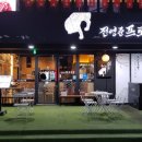 프로초밥 티스토리