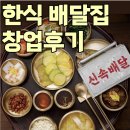 포곡-20 | 포곡 영문리에 위치한 한식 배달 전문점