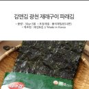 쿠팡,위메프에서 불티나게 판매되는 정말 맛있는 광천파래김,재래김 이미지