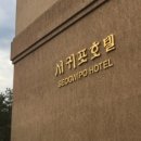 서귀포호텔 카라반 캠핑장 이미지