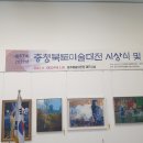 이우진 충북 미술대전 서양화 최우수상 수상 이미지